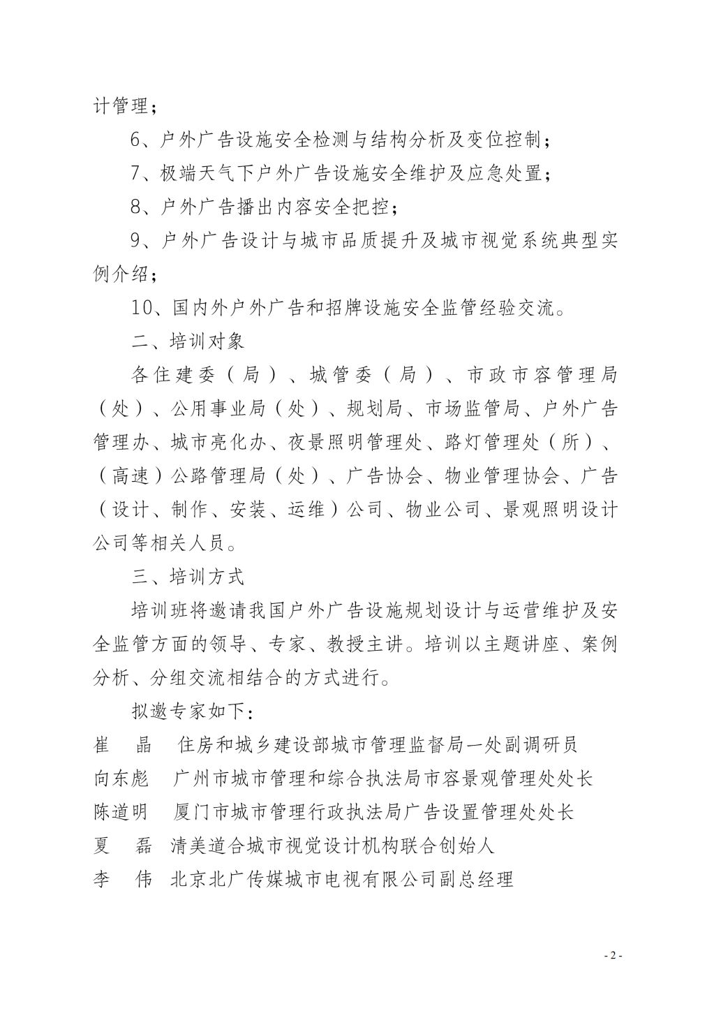 全国户外广告设施规划设计与运营维护及安全监管培训班张艳_01.jpg