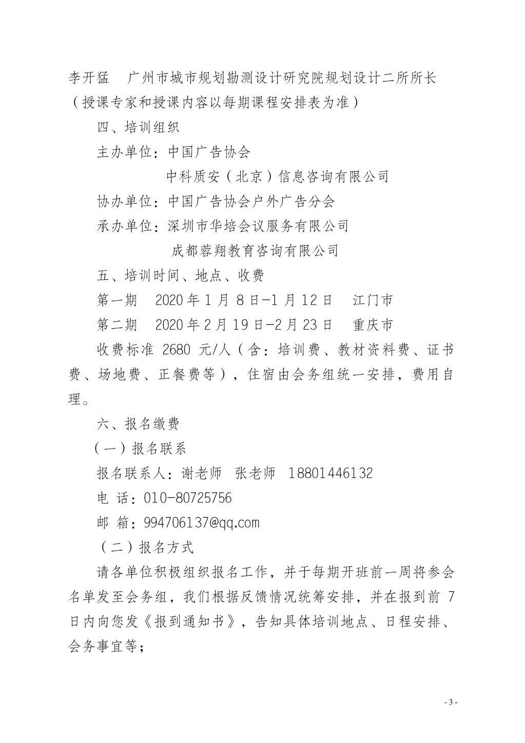 全国户外广告设施规划设计与运营维护及安全监管培训班张艳_02.jpg