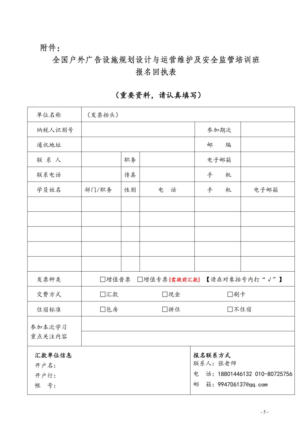 全国户外广告设施规划设计与运营维护及安全监管培训班张艳_04.jpg